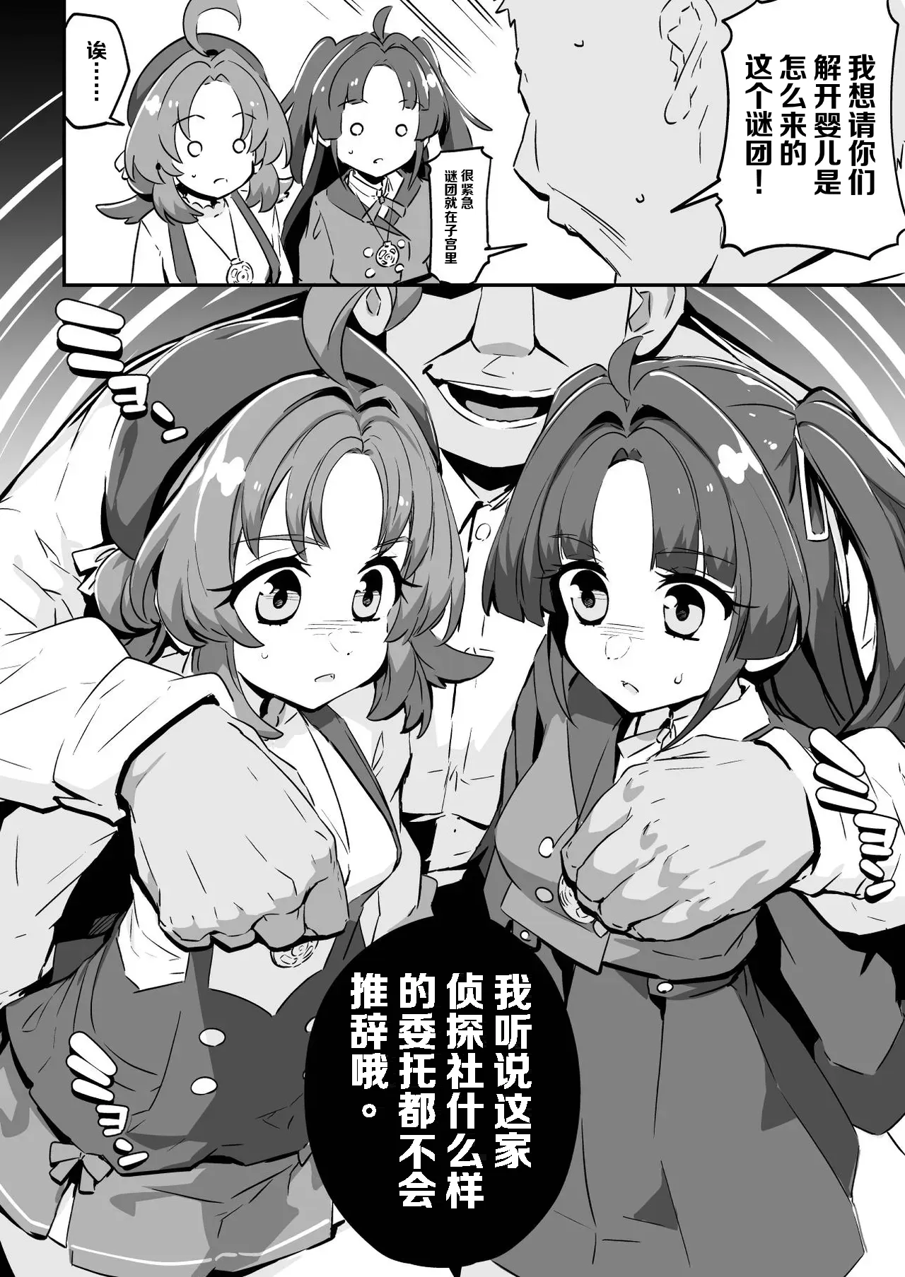 Uso ni ochiru. - Page 4