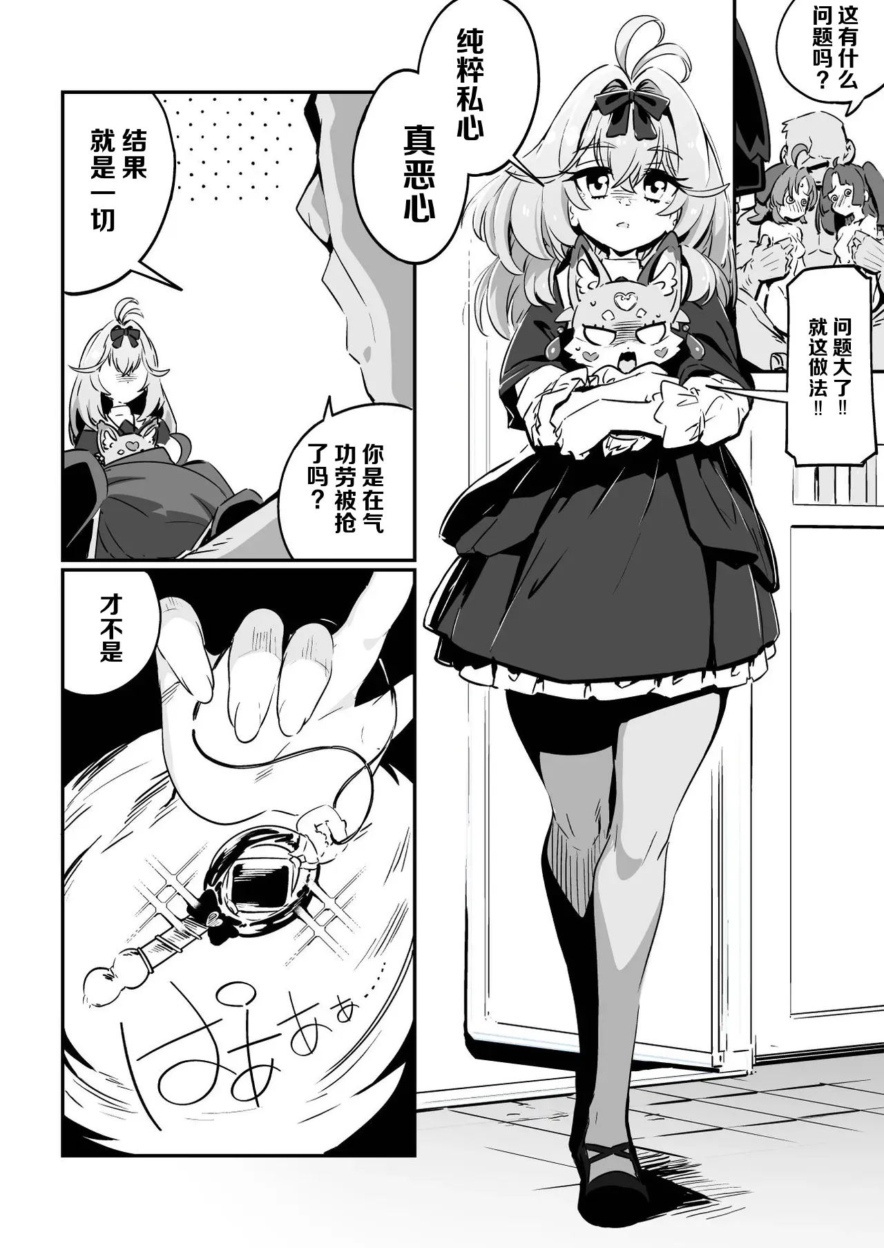 Uso ni ochiru. - Page 6