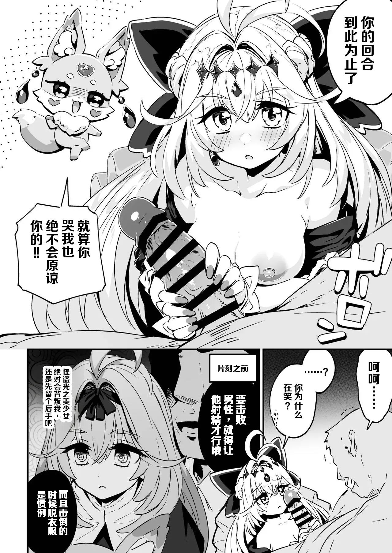 Uso ni ochiru. - Page 8