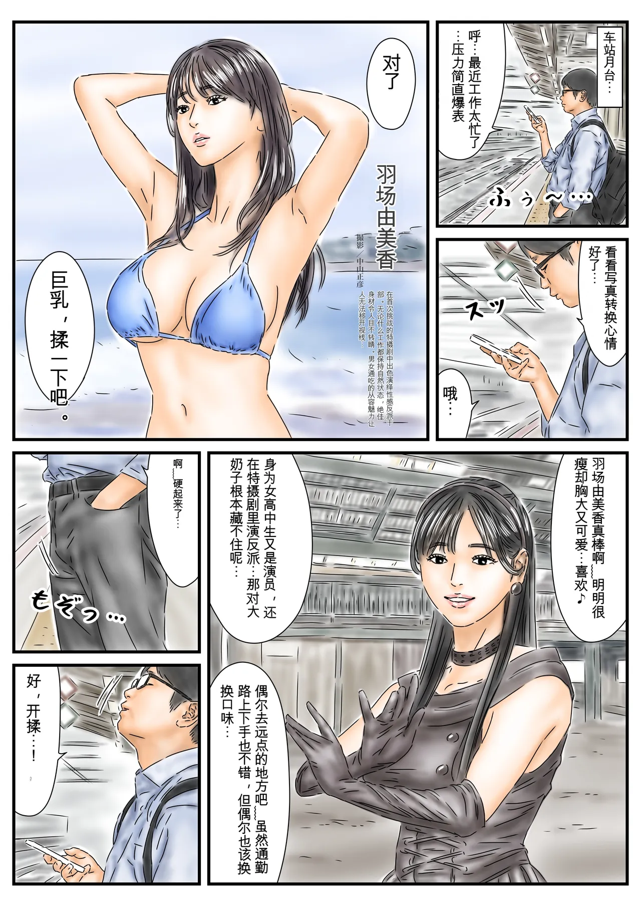 Jikan Teishi Shigoto no Stress o Gravure Satsuei-chuu no Joyuu de Hassan Shimasu Zenpen+Kouhen - Page 2