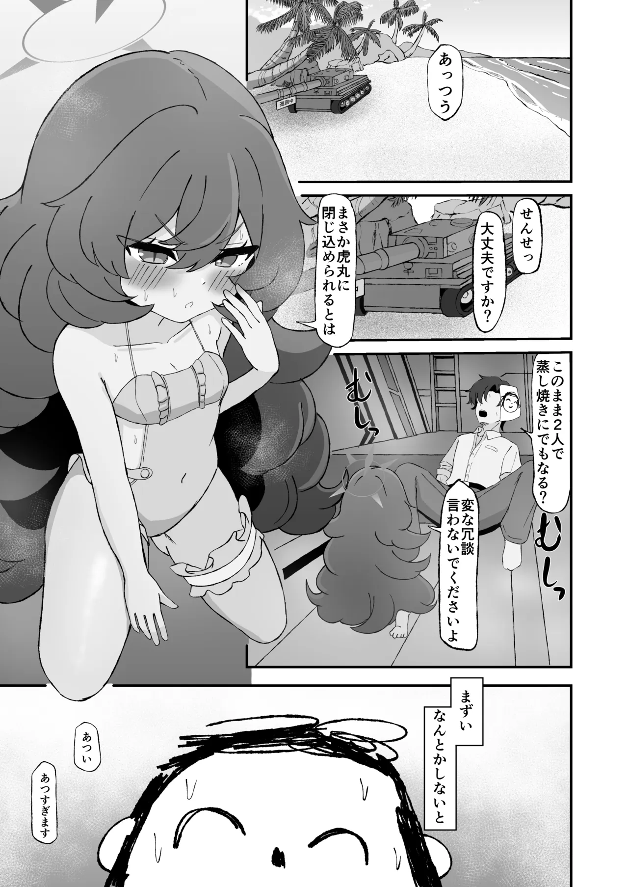Sabocchaimashou "Sensei" nante♡ - Page 3