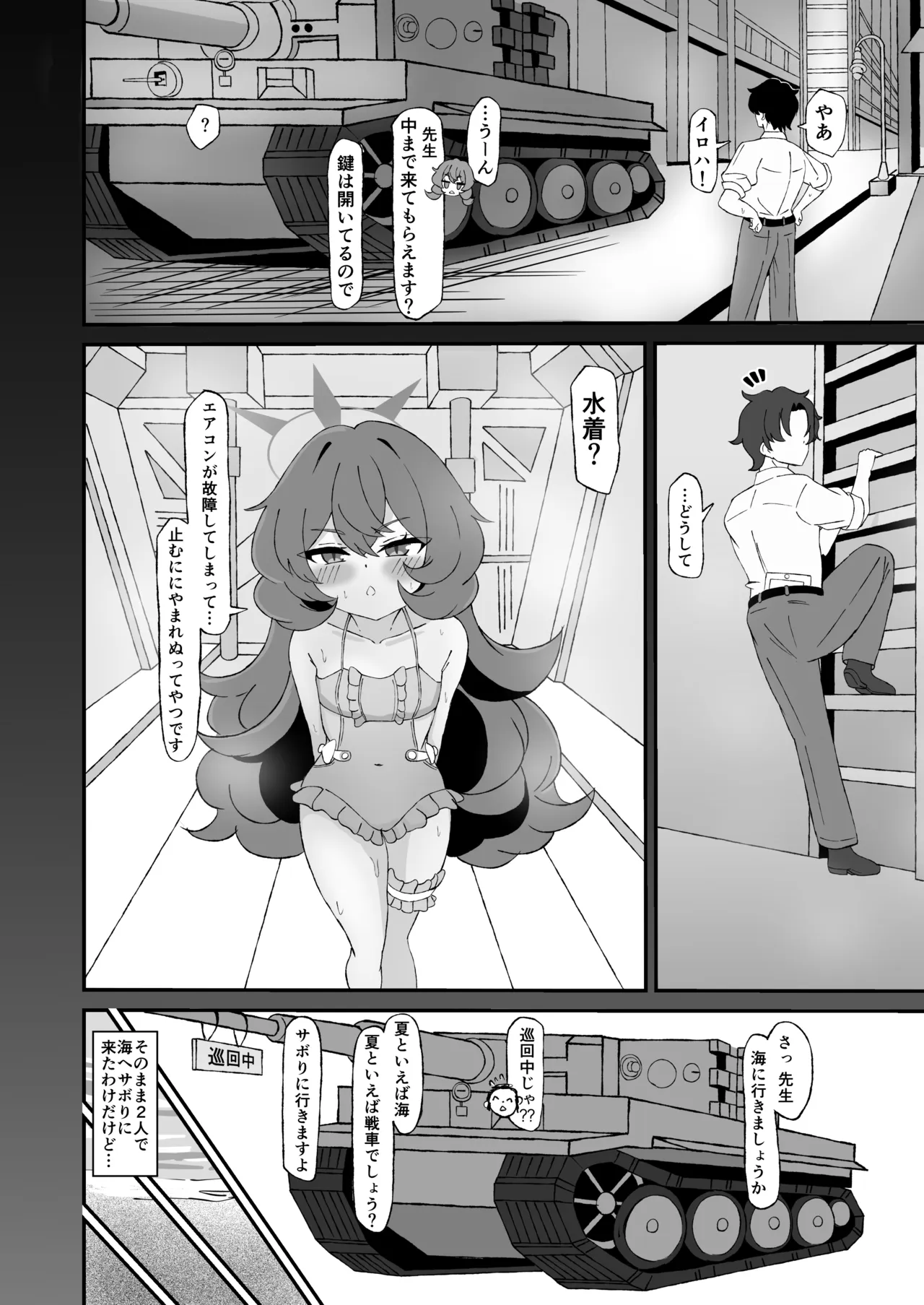 Sabocchaimashou "Sensei" nante♡ - Page 4