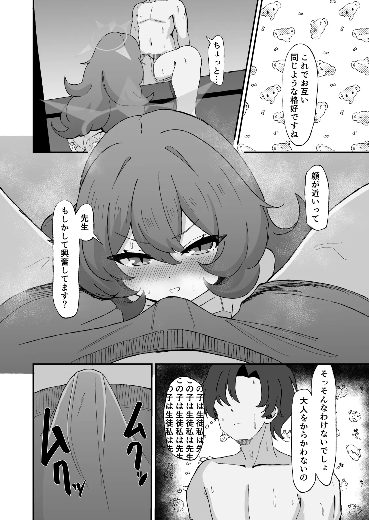 Sabocchaimashou "Sensei" nante♡ - Page 6
