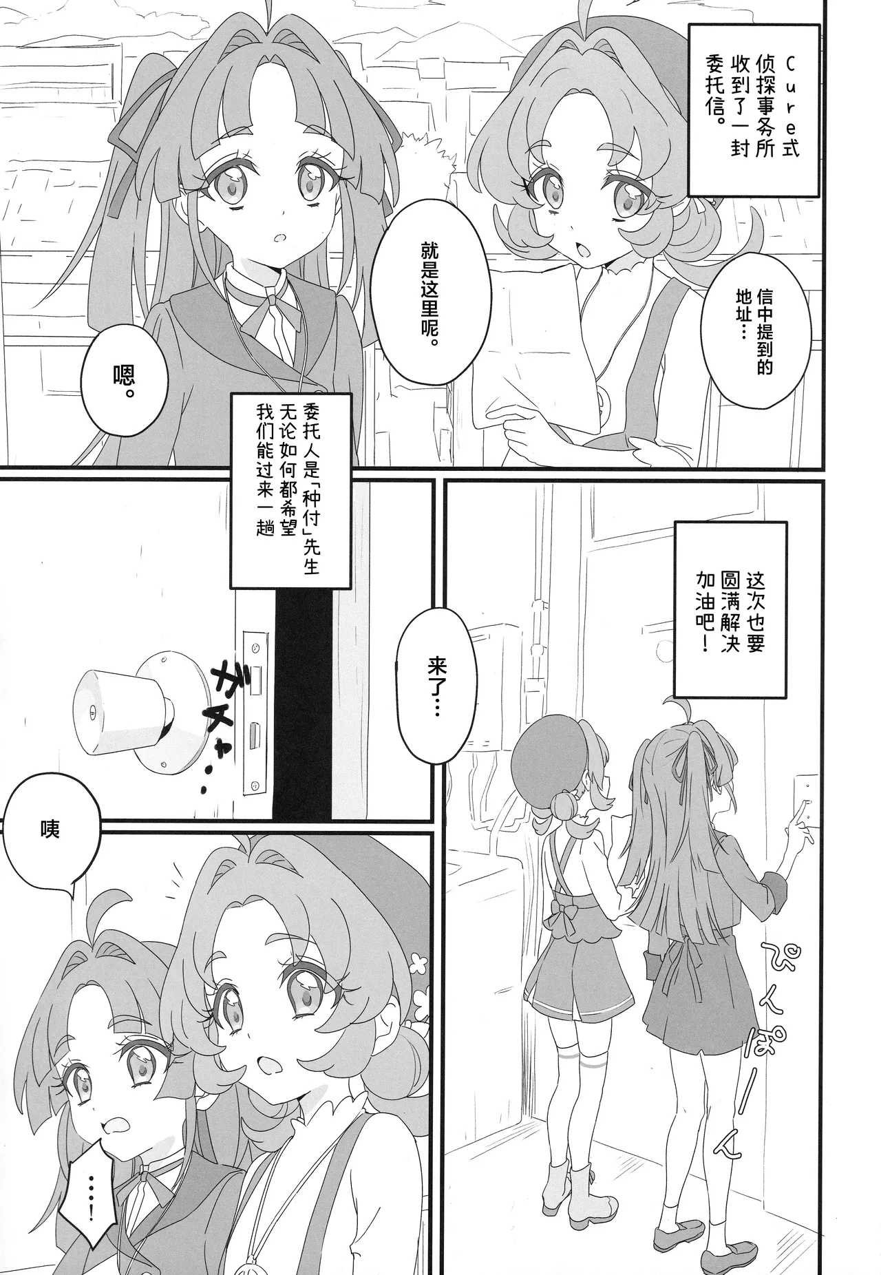 Hanamaru Dai Sakusei | 圆满小红花大榨精 - 페이지 3