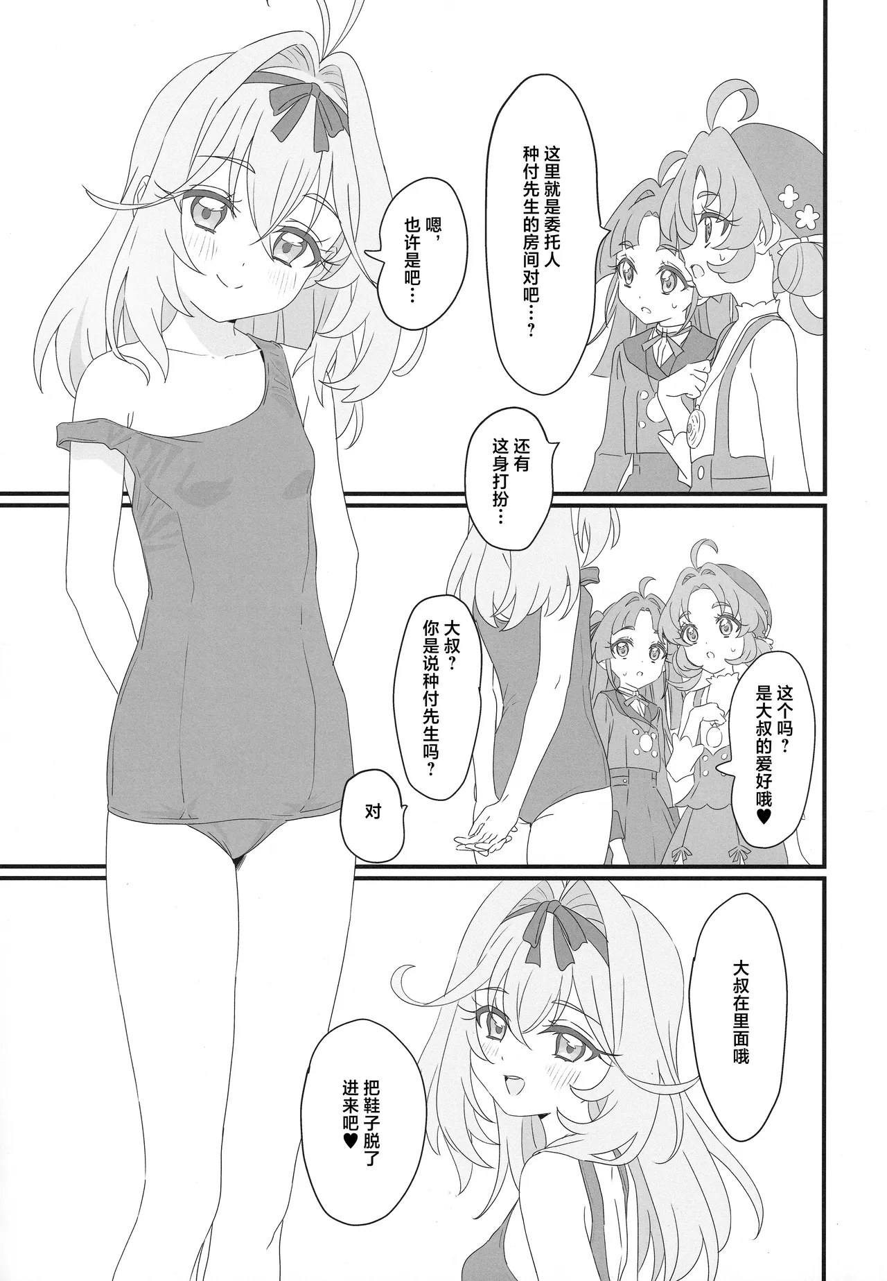 Hanamaru Dai Sakusei | 圆满小红花大榨精 - 페이지 5