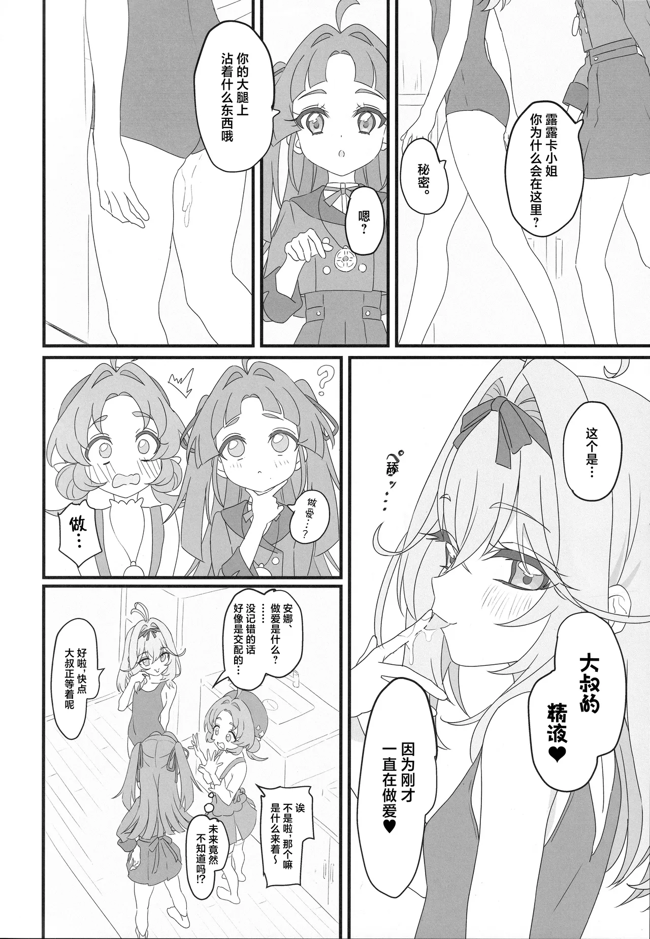 Hanamaru Dai Sakusei | 圆满小红花大榨精 - 페이지 6