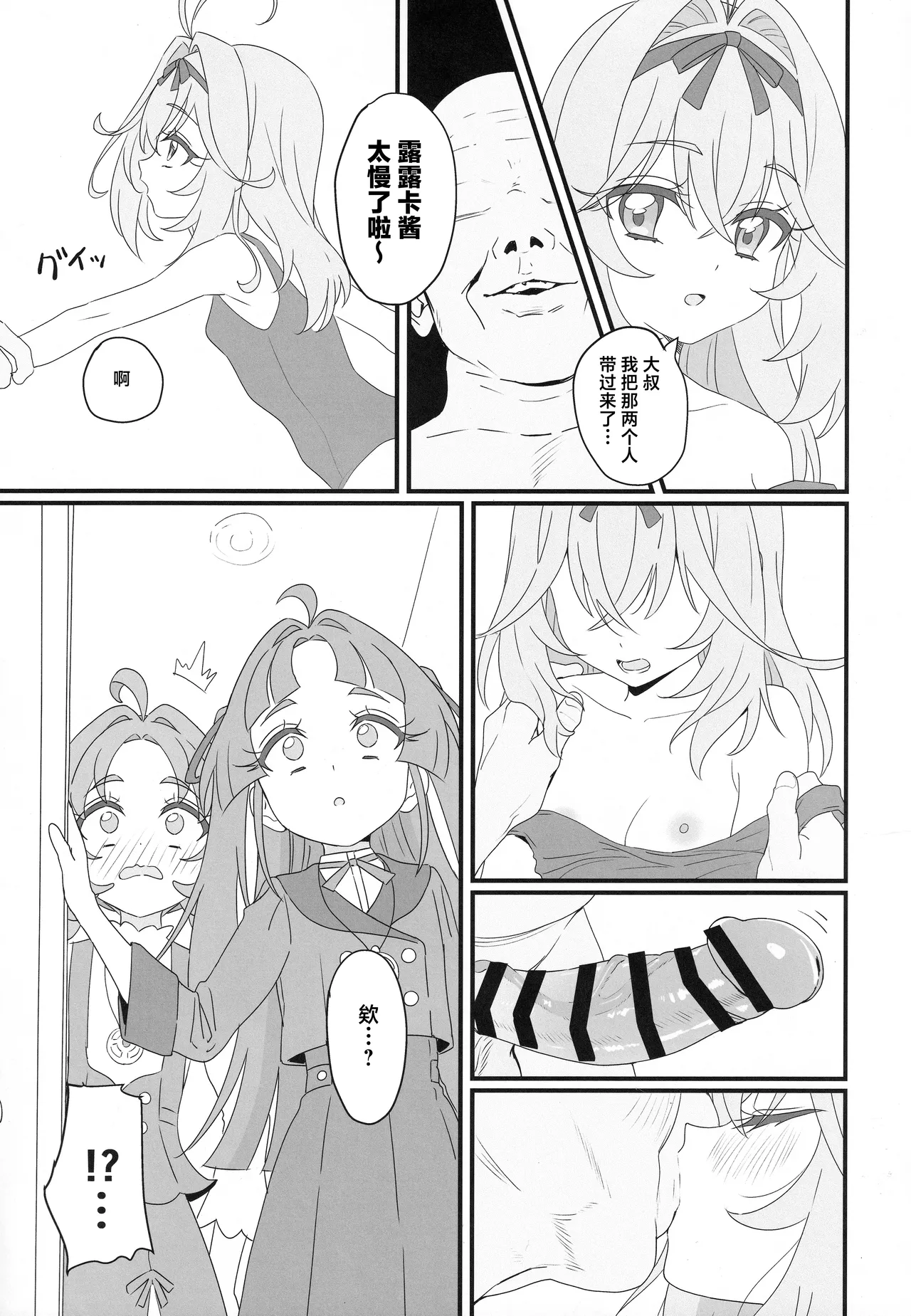 Hanamaru Dai Sakusei | 圆满小红花大榨精 - 페이지 7