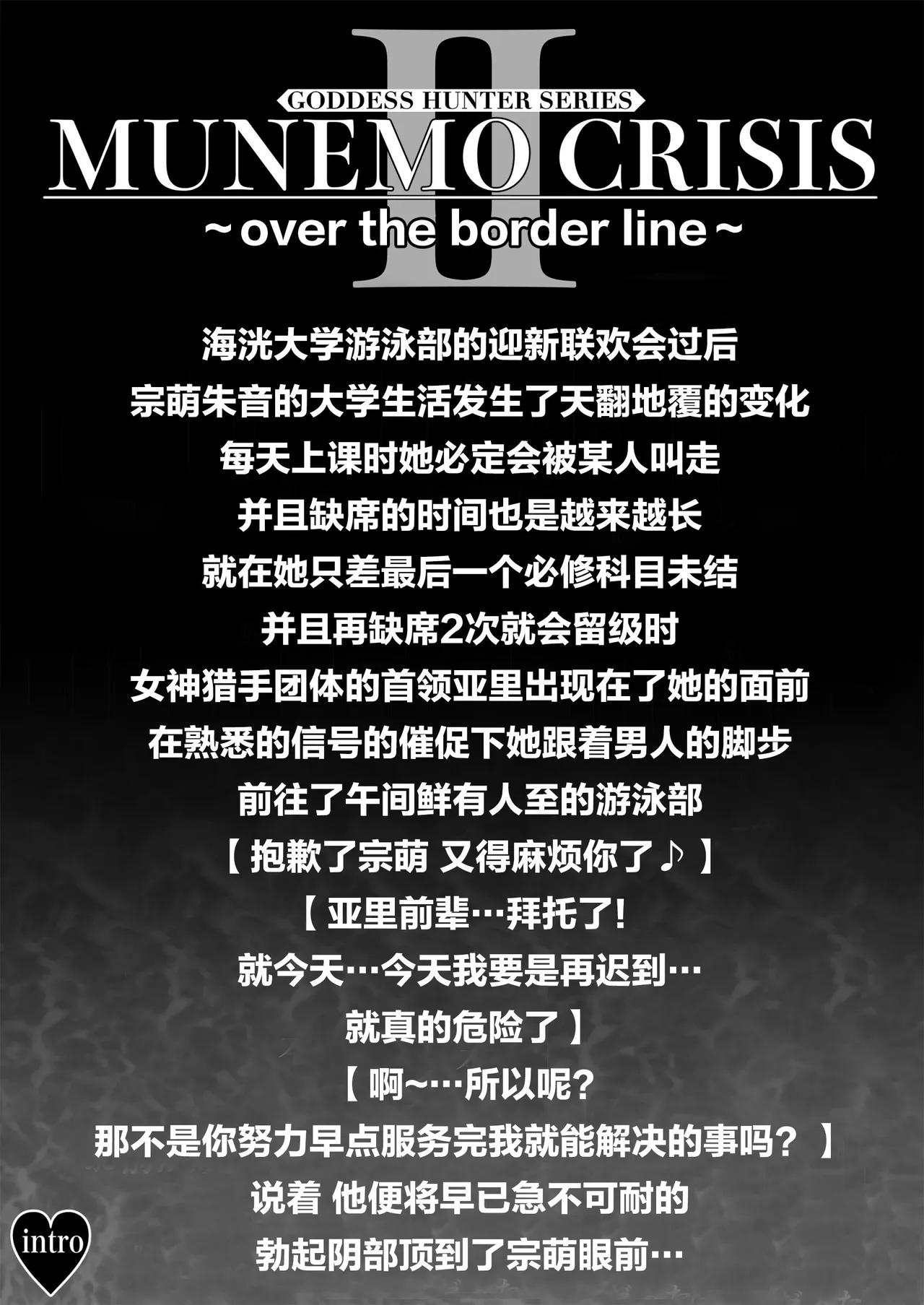 MUNEMO CRISIS2 ~Over the Borderline~ - पृष्ठ 3