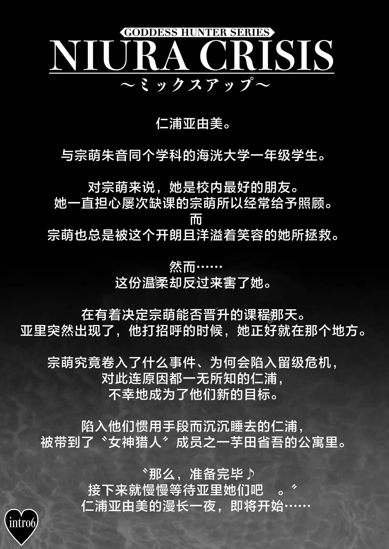 NIURA CRISIS ~Mix-up~ - 페이지 8