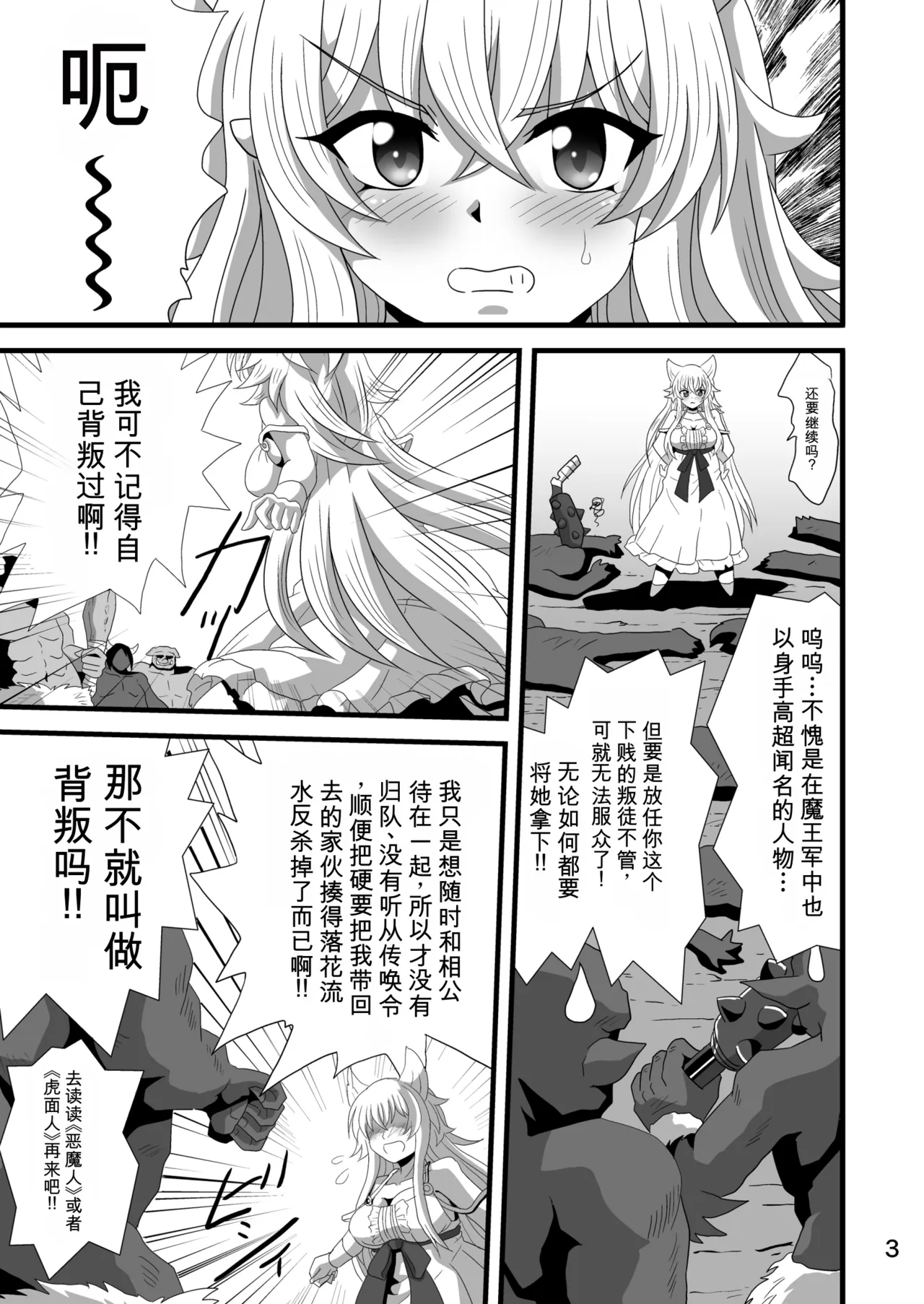 Dare ni Demo Yarashiku Shinaide | 别对谁都那么色 - 페이지 3
