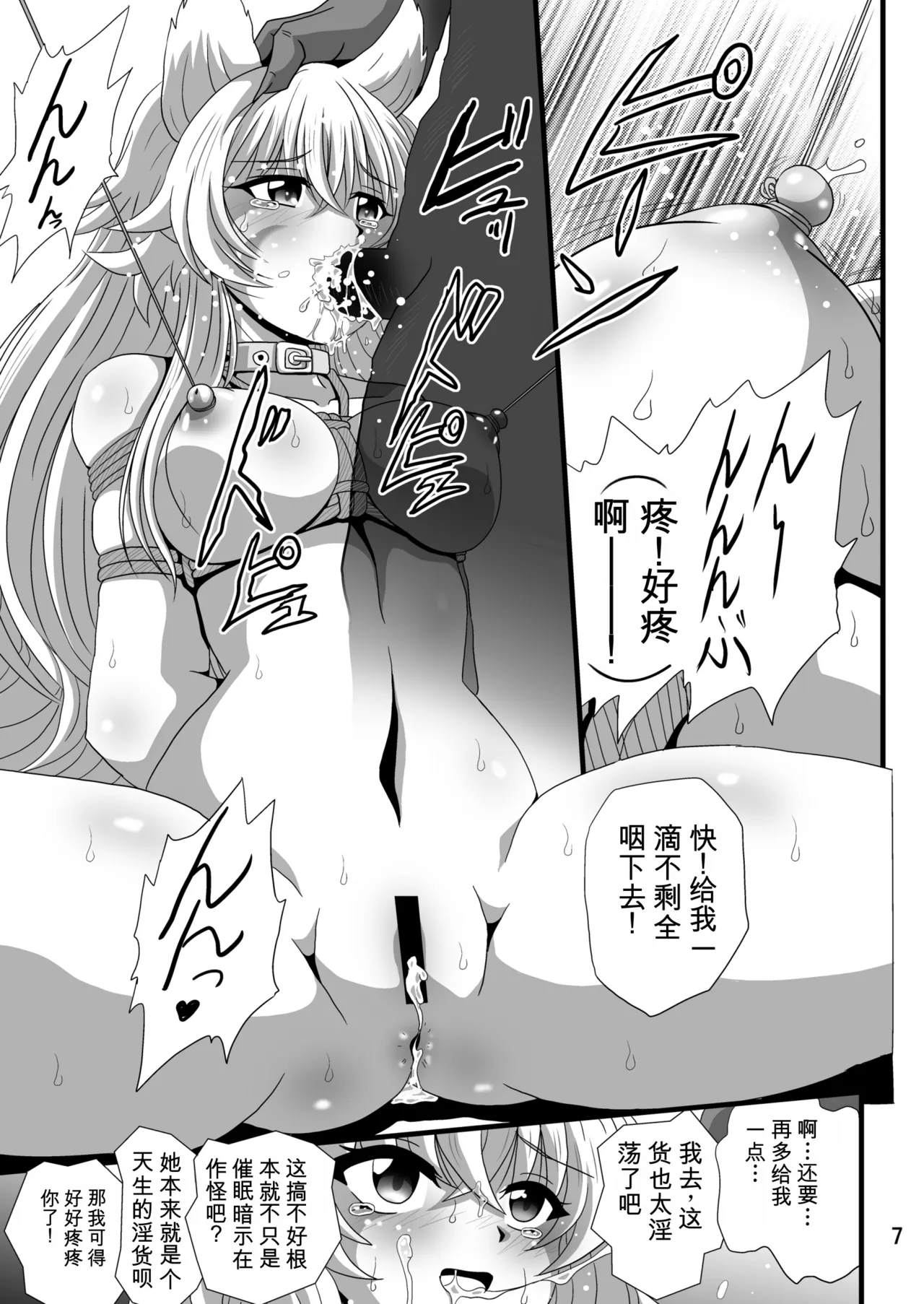 Dare ni Demo Yarashiku Shinaide | 别对谁都那么色 - 페이지 7