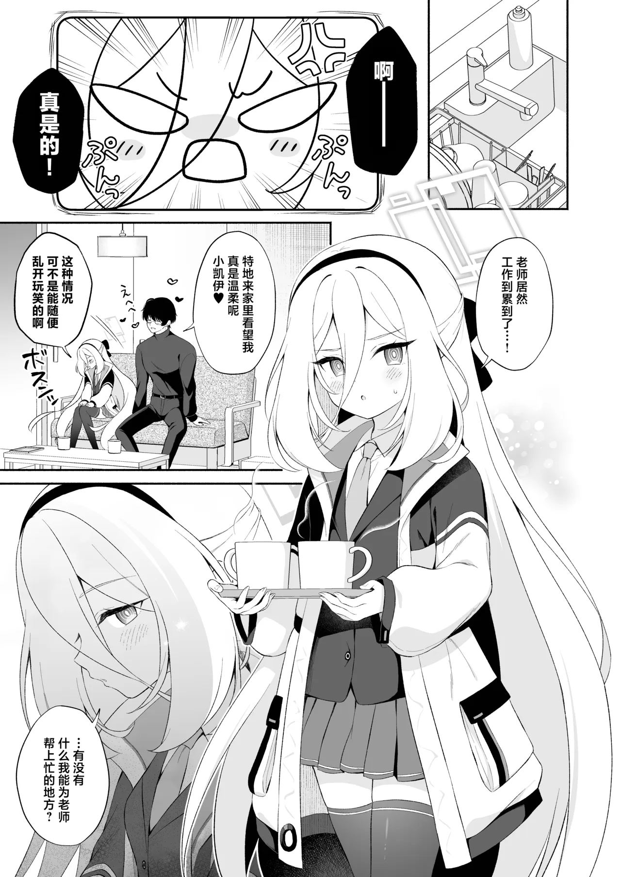 Kei-chan ni Onnanoko no Karada o Oshiete Ageru Ohanashi | 教会小凯伊了解女孩子们身体那些小秘密的故事 - Seite 3