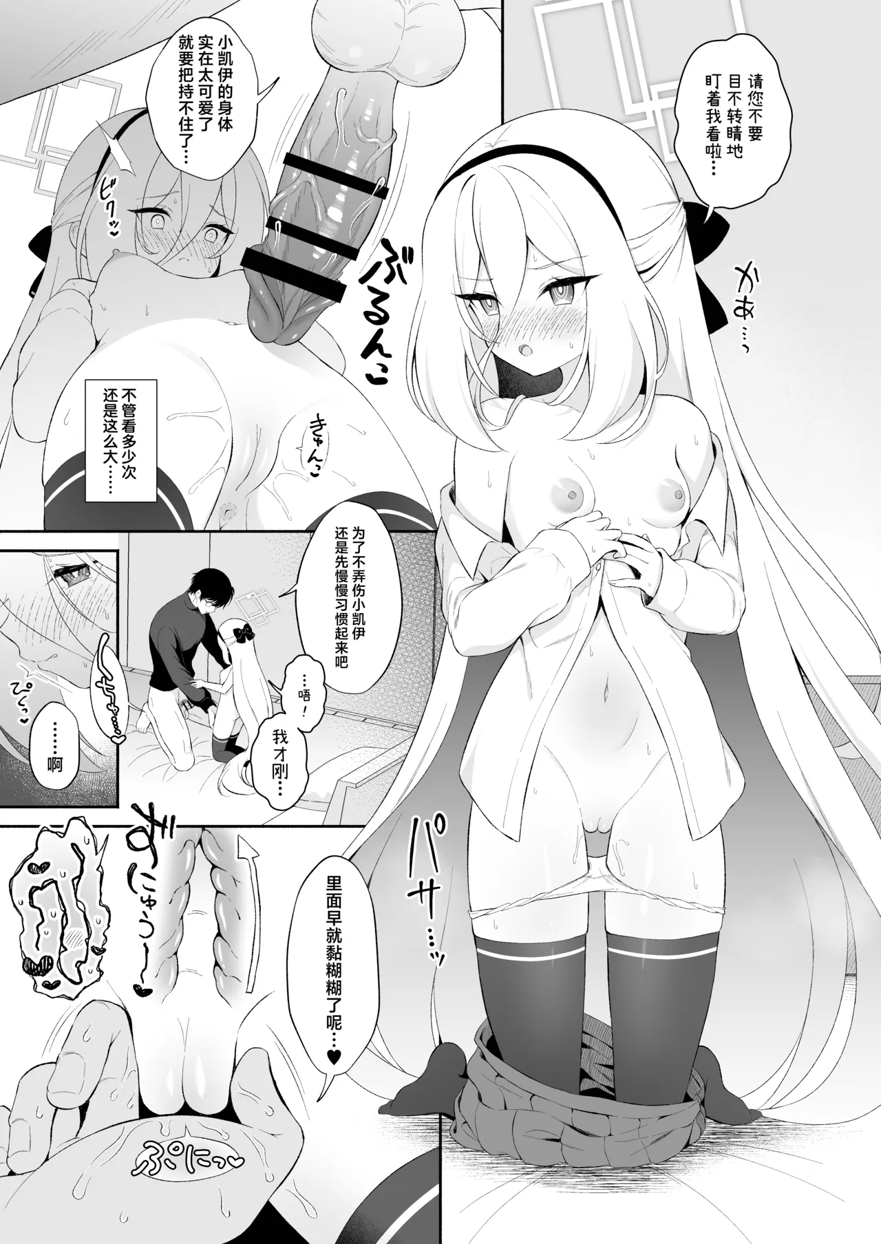 Kei-chan ni Onnanoko no Karada o Oshiete Ageru Ohanashi | 教会小凯伊了解女孩子们身体那些小秘密的故事 - Seite 7