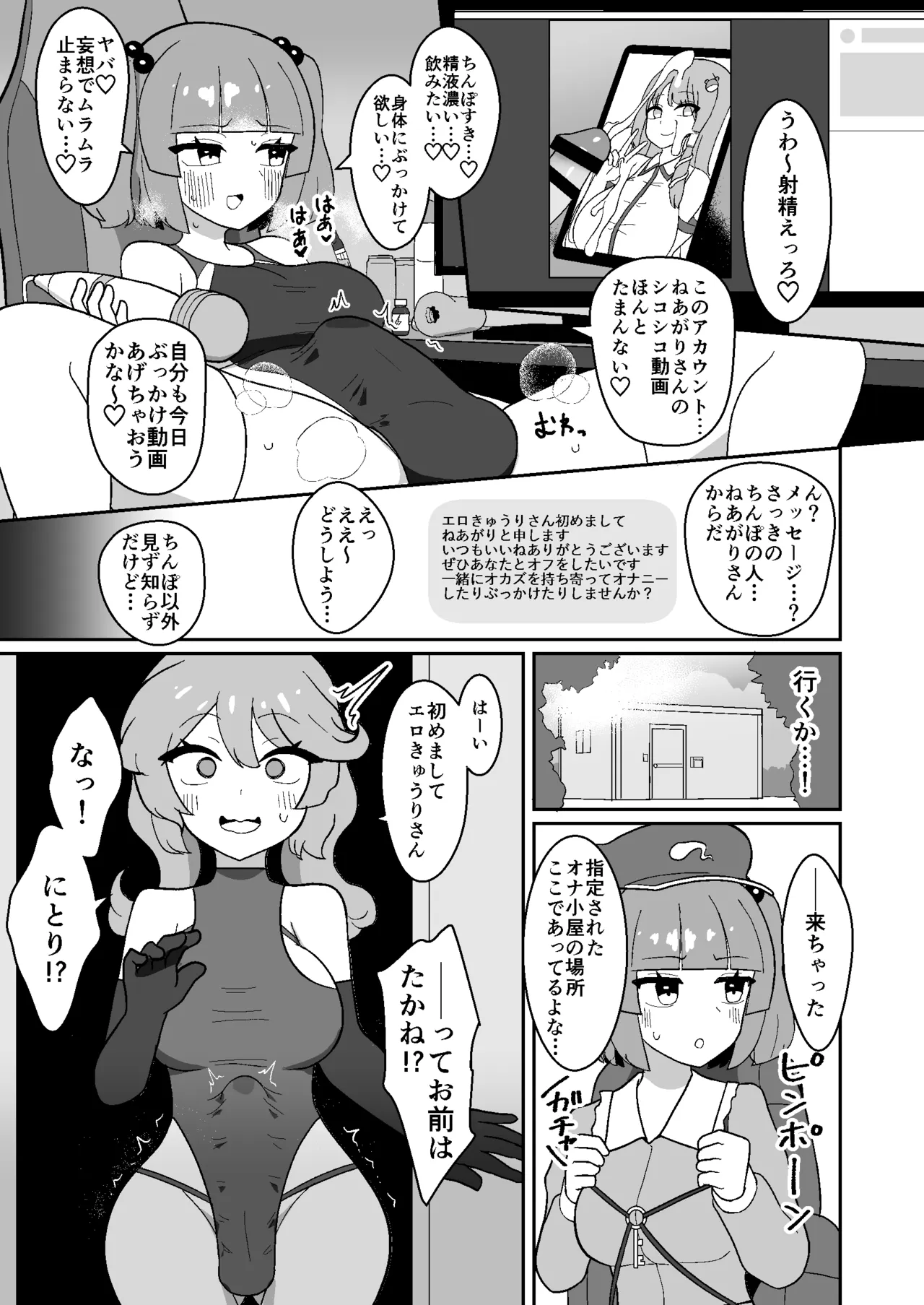 A book where futanari Nitori and Takane do perverted companion masturbation. - Page 3