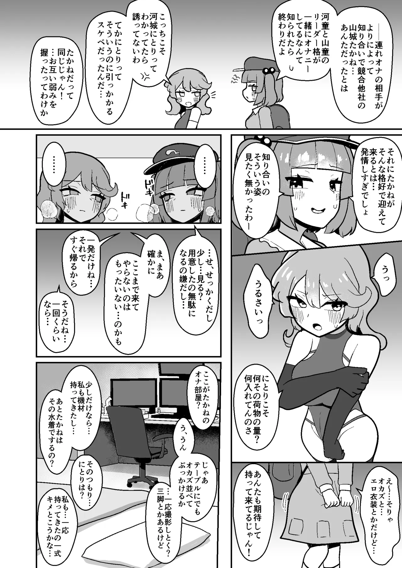 A book where futanari Nitori and Takane do perverted companion masturbation. - Page 4