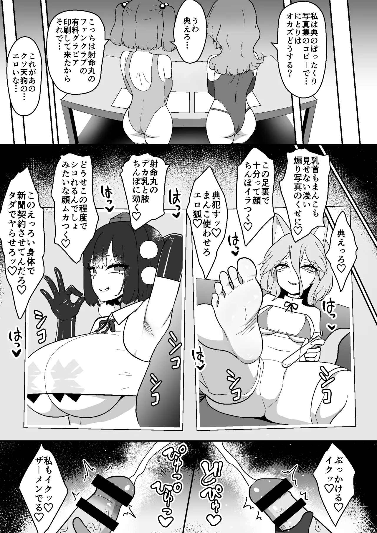 A book where futanari Nitori and Takane do perverted companion masturbation. - Page 5