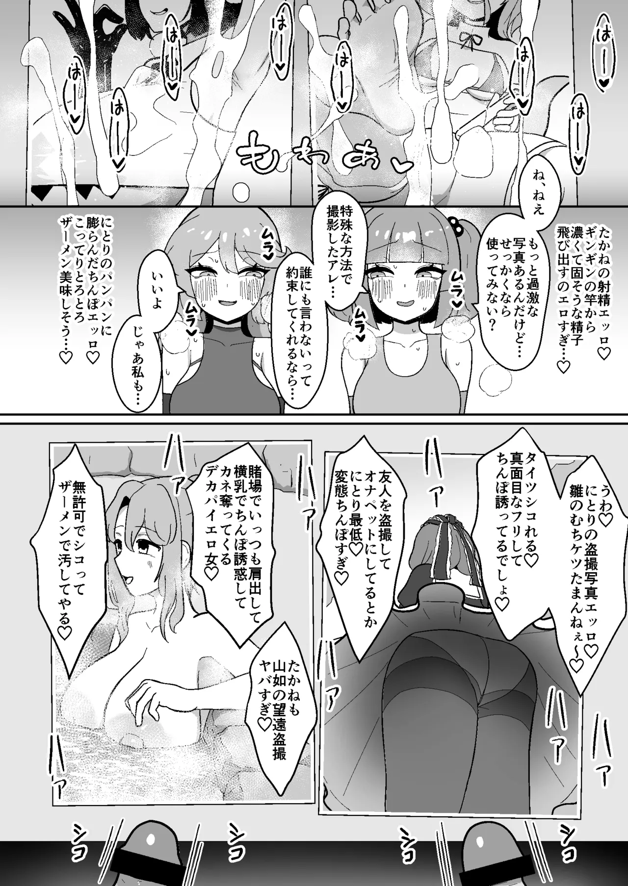 A book where futanari Nitori and Takane do perverted companion masturbation. - Page 6