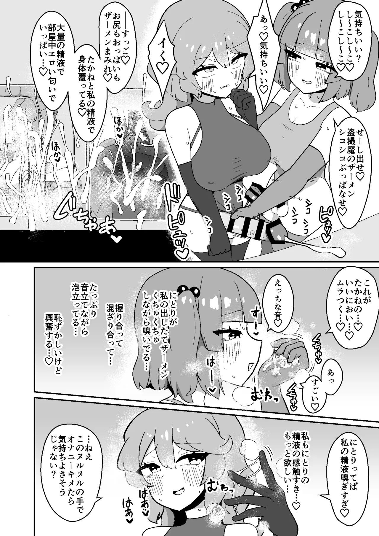 A book where futanari Nitori and Takane do perverted companion masturbation. - Page 8