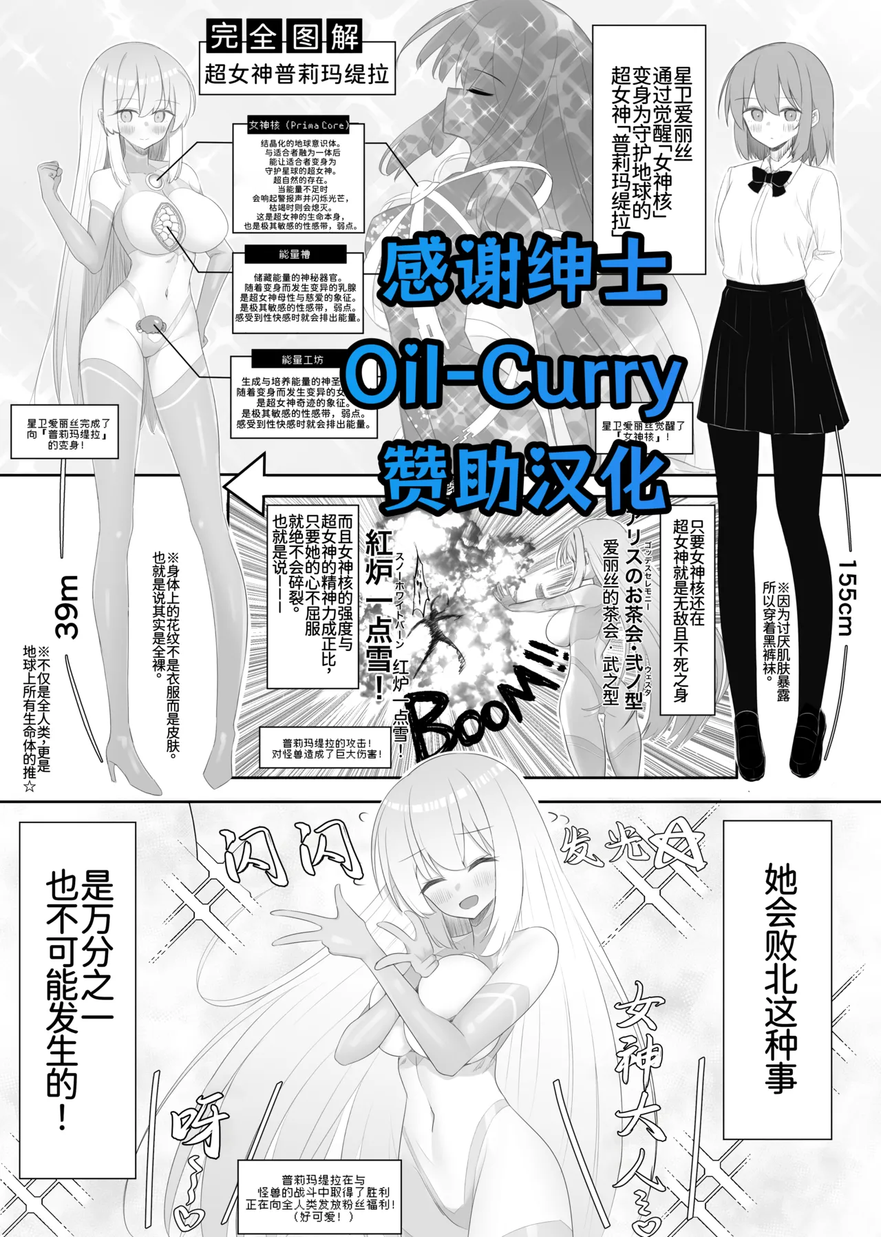 超女神VS宇宙超人 - Page 1
