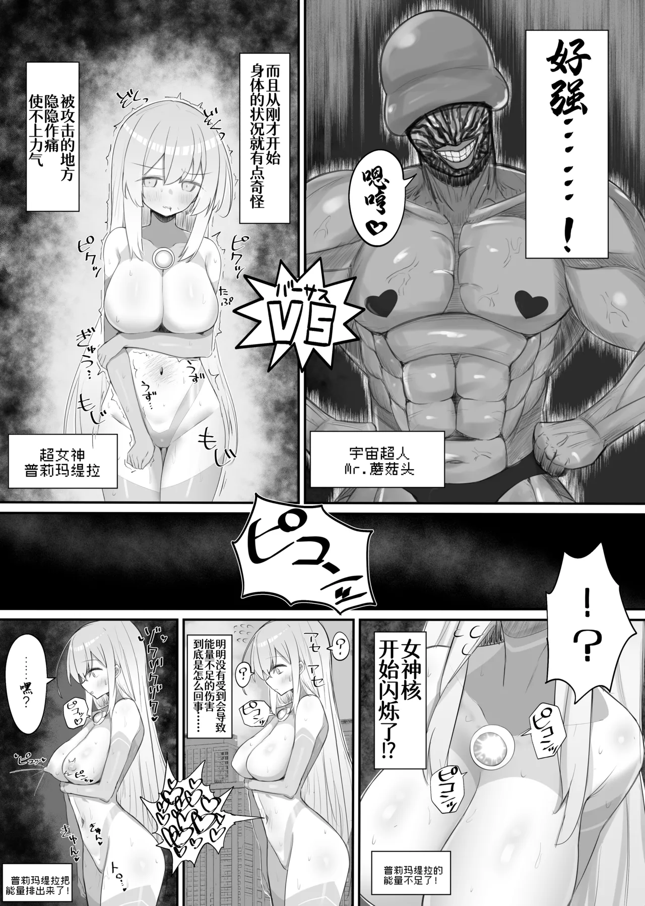 超女神VS宇宙超人 - Page 4