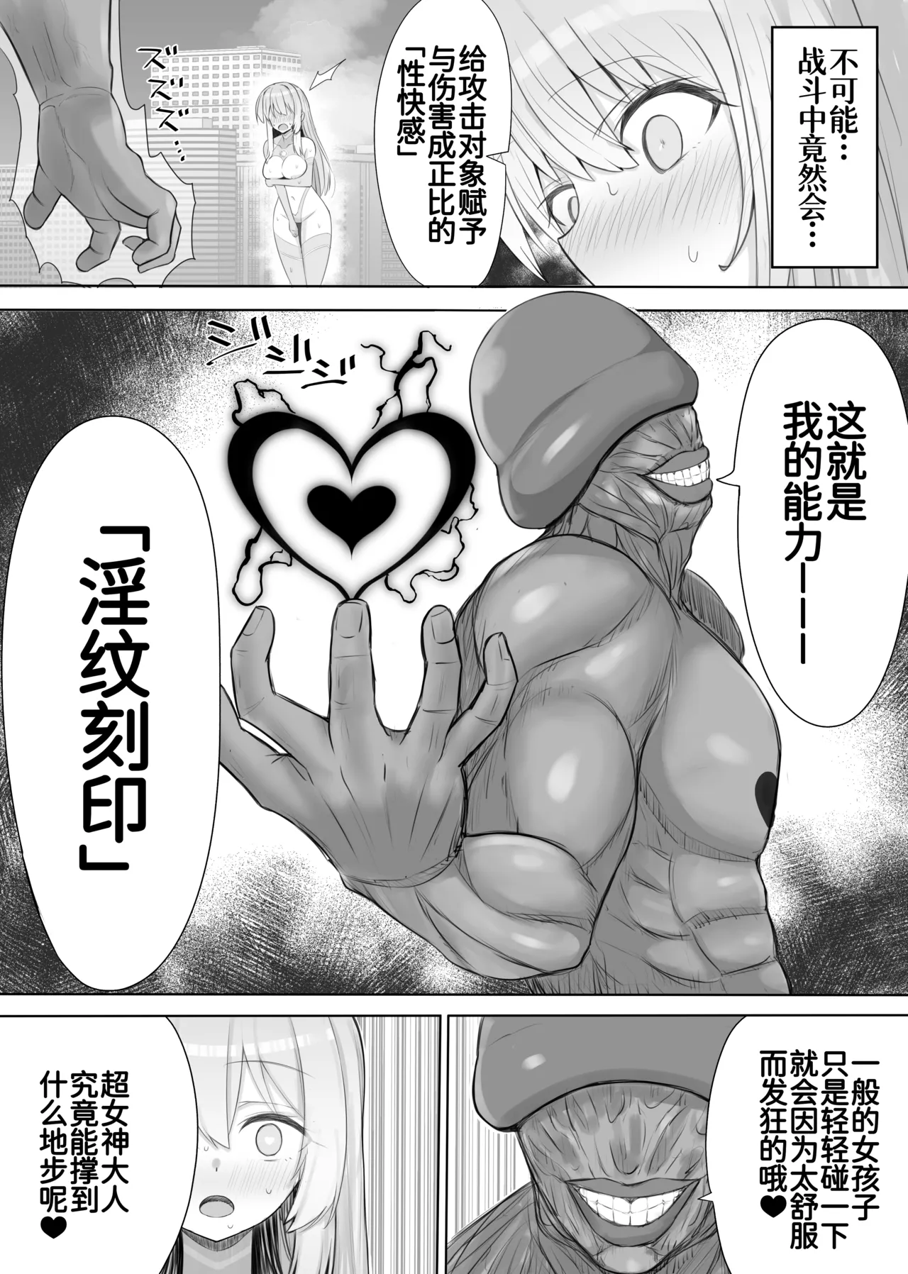 超女神VS宇宙超人 - Page 6