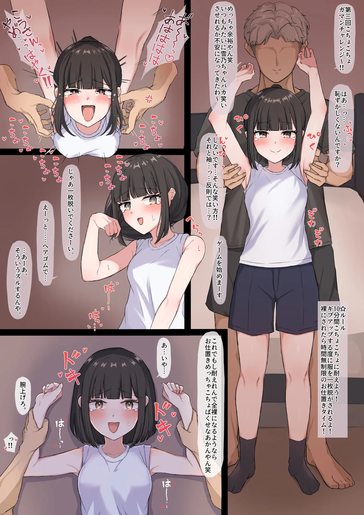 くすぐり脱衣ゲーム - Page 2