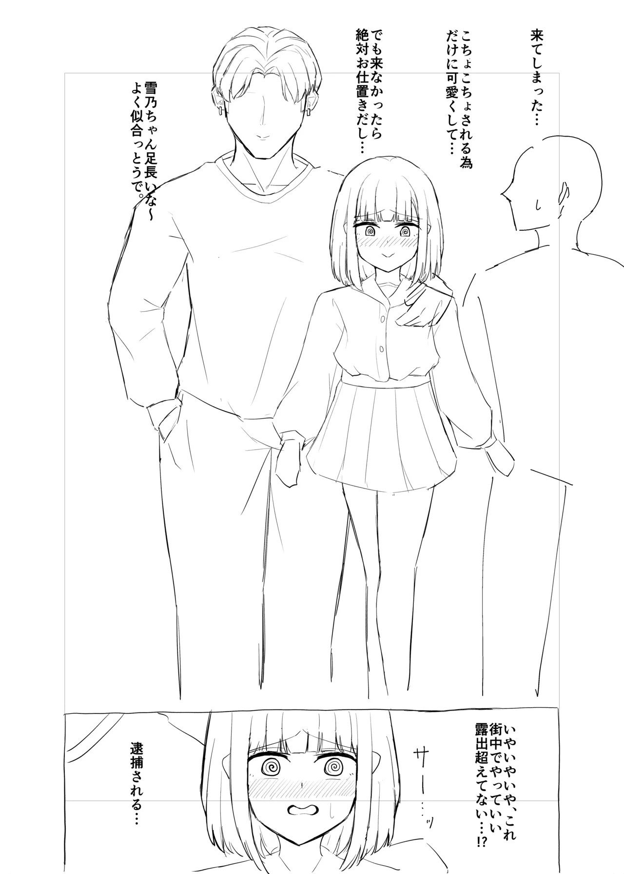 サンクリ進捗ラフ公開 3P - Seite 2