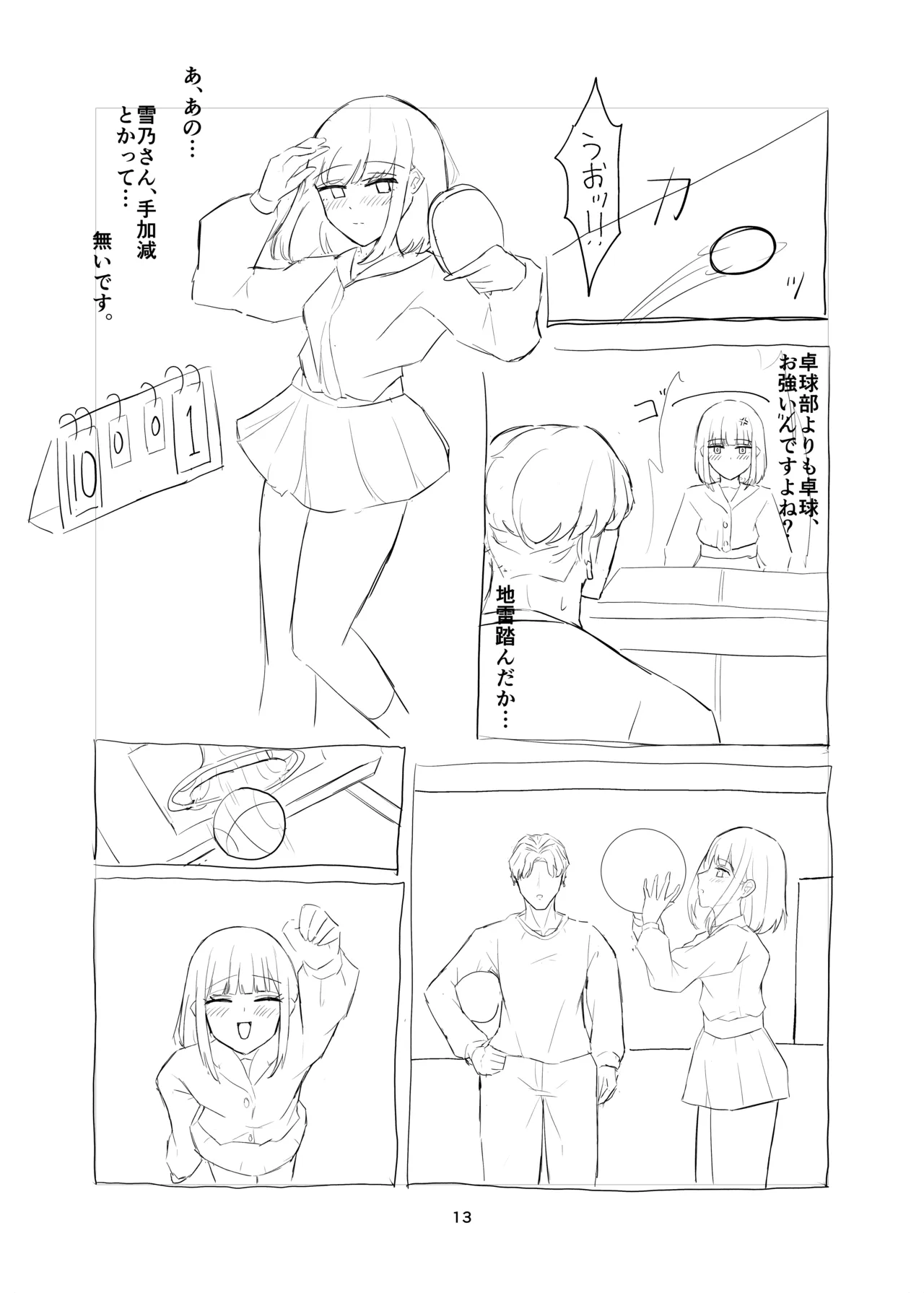 サンクリ進捗ラフ公開 3P - Seite 3