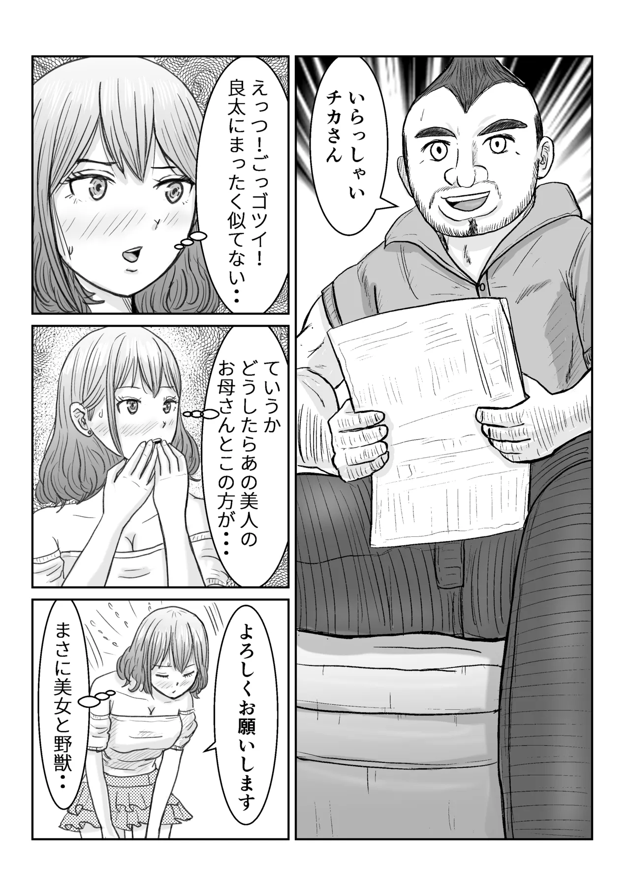 Dou naru Kekkon Seikatsu - Página 7