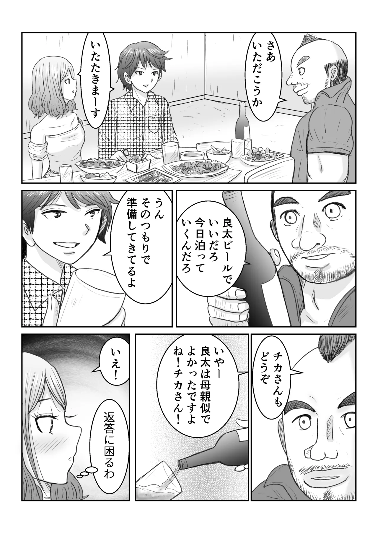 Dou naru Kekkon Seikatsu - Página 8