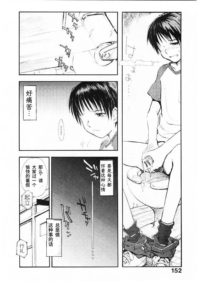 Natsu no Wasuremono | 夏日遗落之物 - 页 4