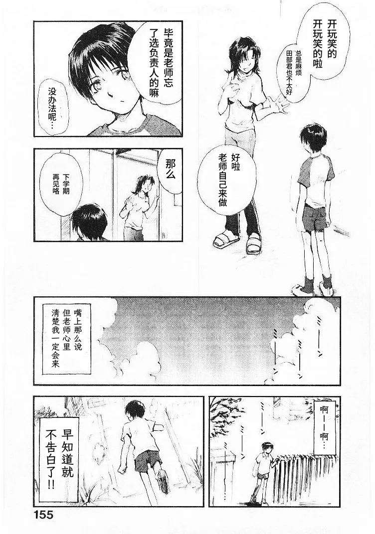 Natsu no Wasuremono | 夏日遗落之物 - 页 7