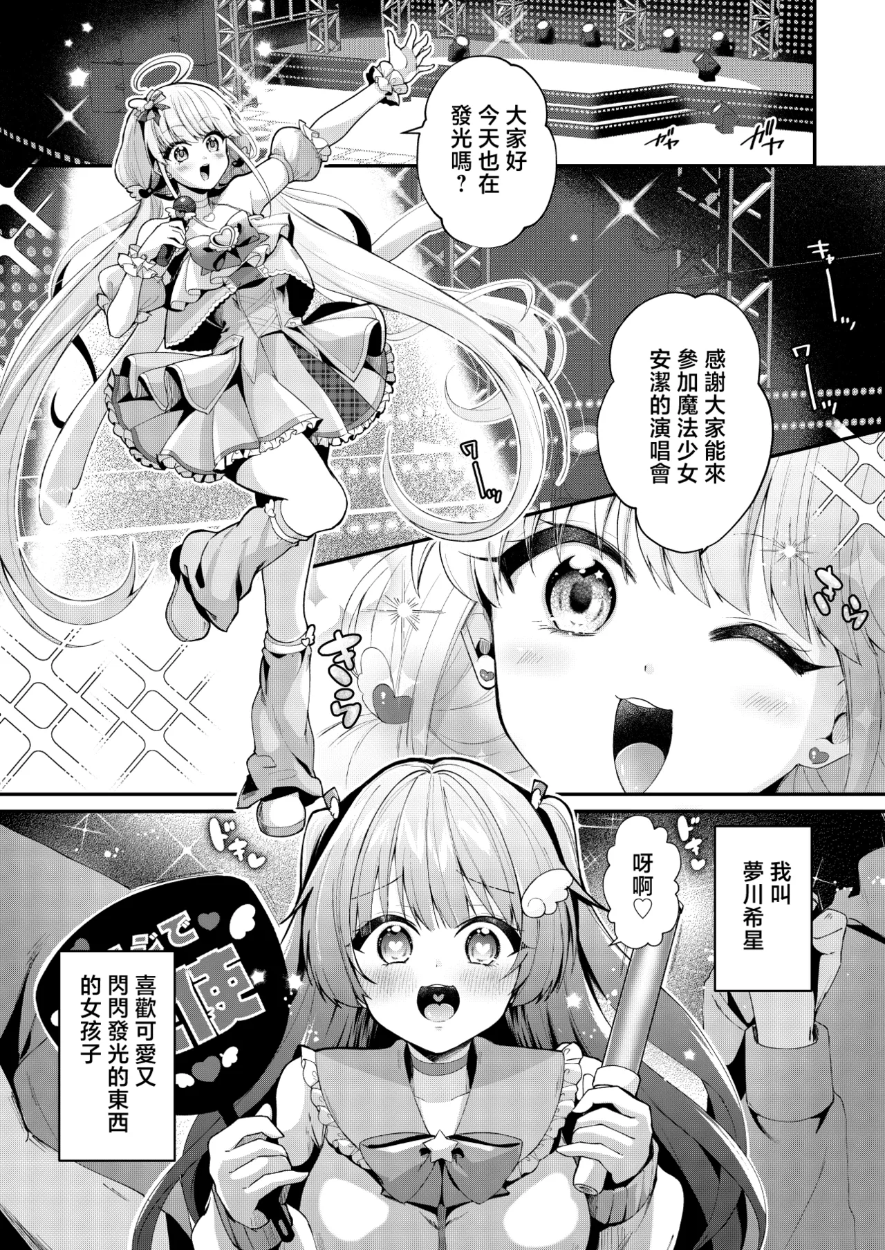 Mahou Shoujo Unicorn no Haiboku - Page 3