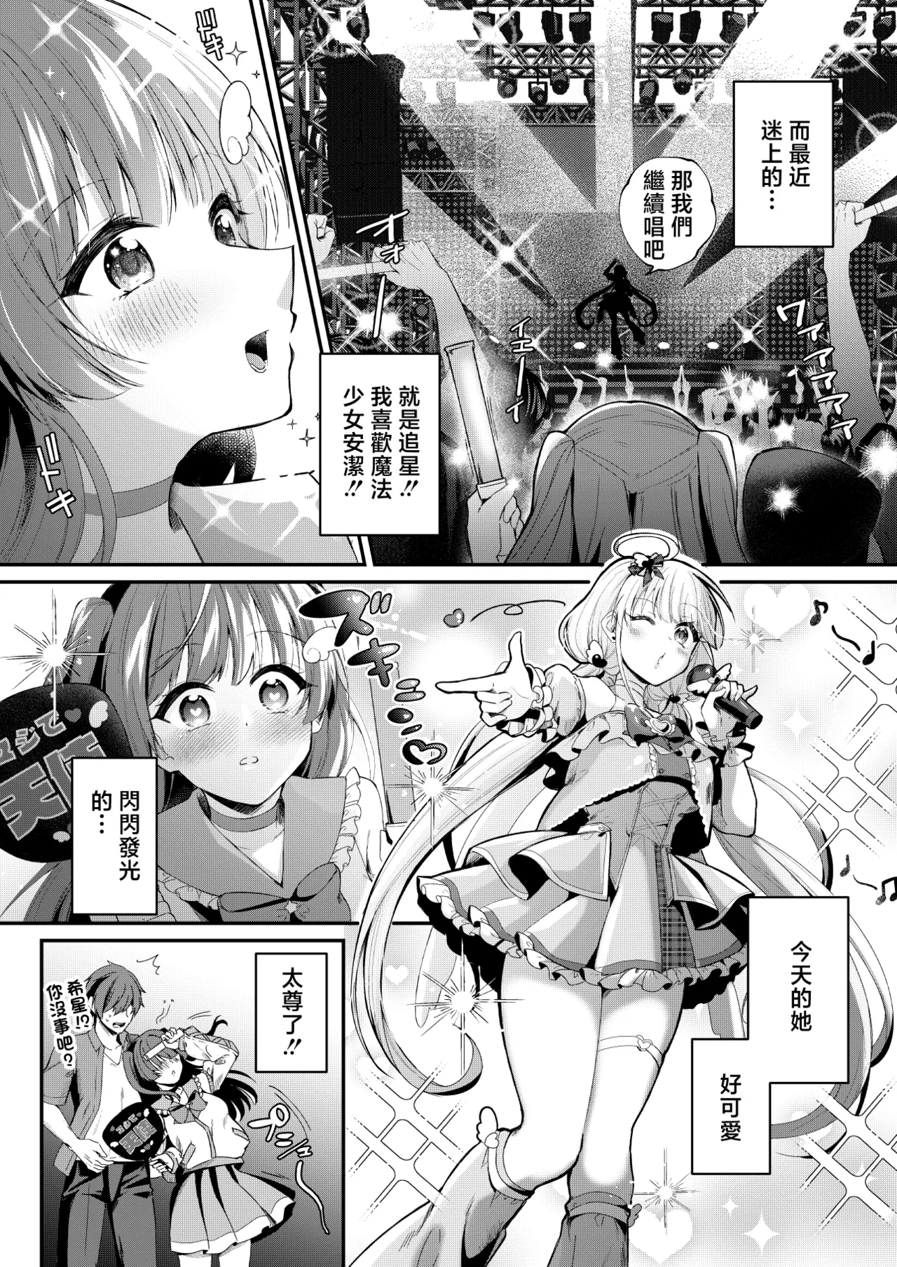 Mahou Shoujo Unicorn no Haiboku - Page 4