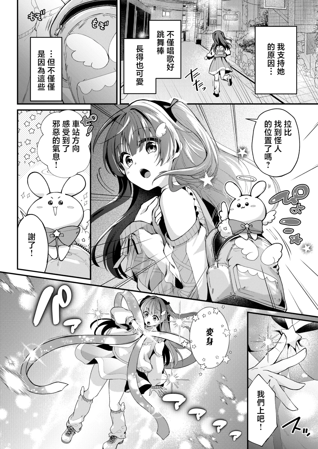 Mahou Shoujo Unicorn no Haiboku - Page 6