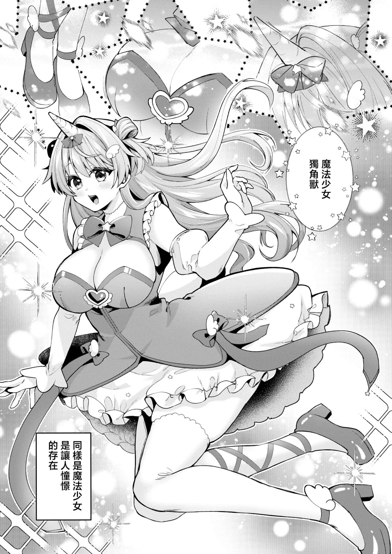 Mahou Shoujo Unicorn no Haiboku - Page 7