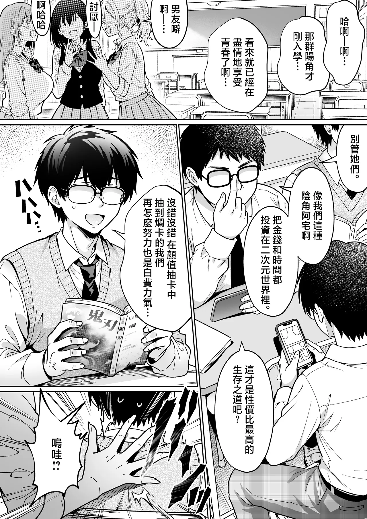 Erokawa YouCha no Amase-san wa InCha Otaku no Boku ni Shika Kyoumi ga Nai - Page 2