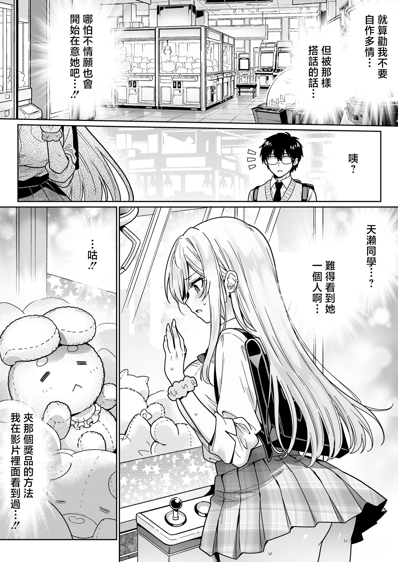 Erokawa YouCha no Amase-san wa InCha Otaku no Boku ni Shika Kyoumi ga Nai - Page 5