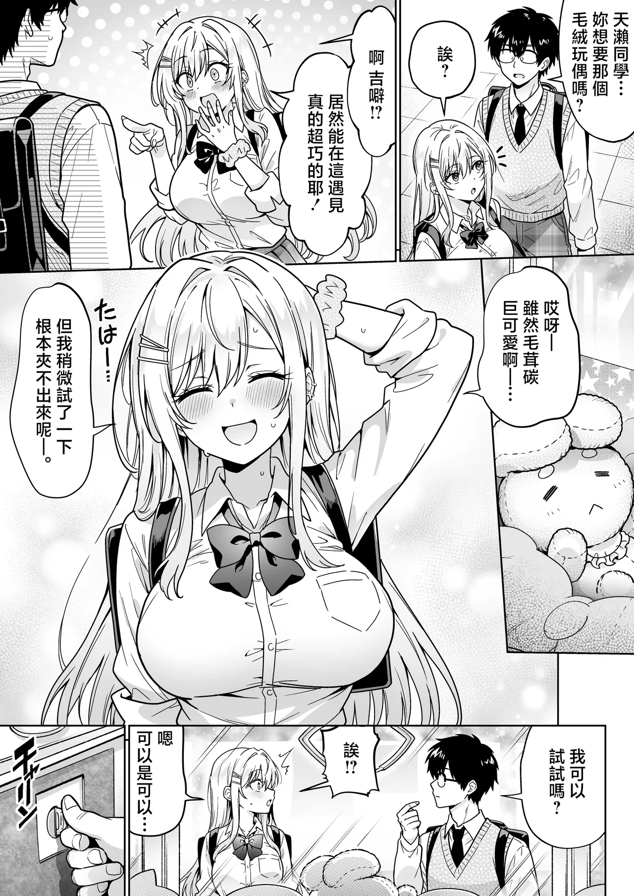 Erokawa YouCha no Amase-san wa InCha Otaku no Boku ni Shika Kyoumi ga Nai - Page 6