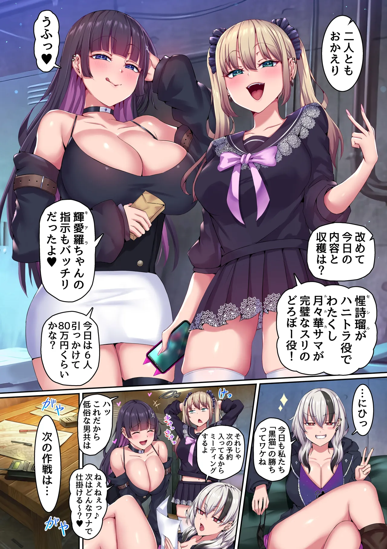 Ki no Tsuyoi Hikou Gal-domo ga Hodouin no Dekachin Jinmon de Sex Chuudoku e to Ochiru made ~Se-yoko Kaiwai no Hikou Joshi Saikyouiku~ - Page 6