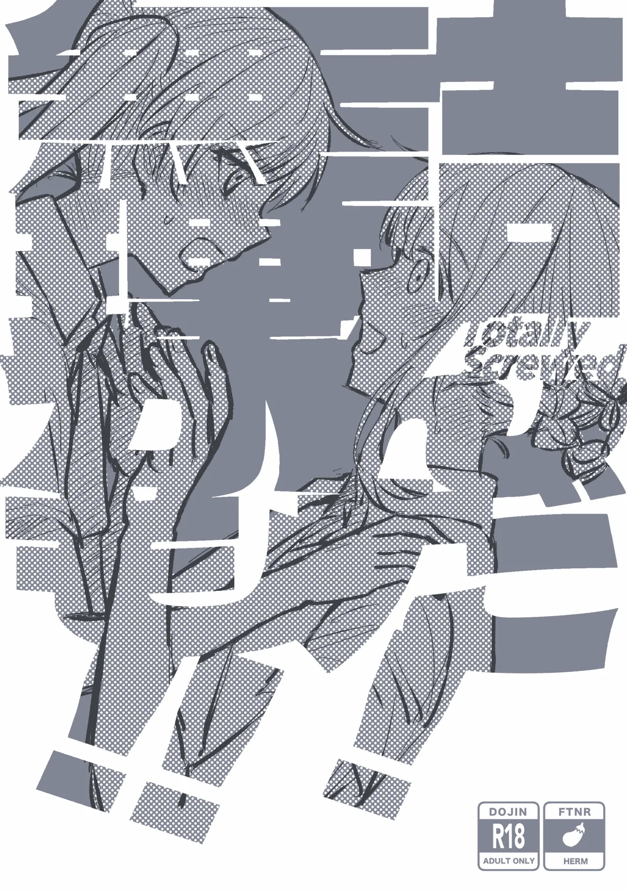 Tsunda! Murikamo!! - Totally Screwed - صفحة 2