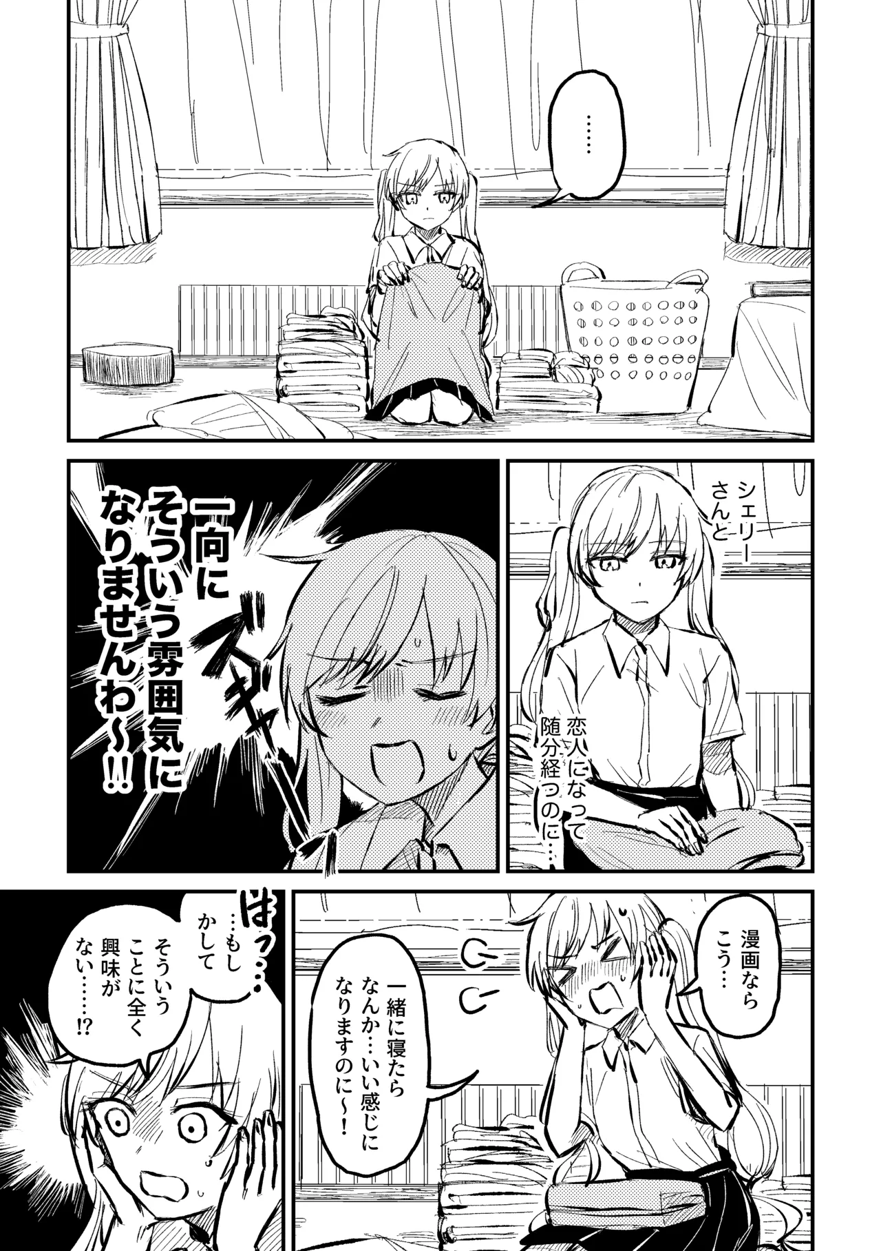 Tsunda! Murikamo!! - Totally Screwed - صفحة 3