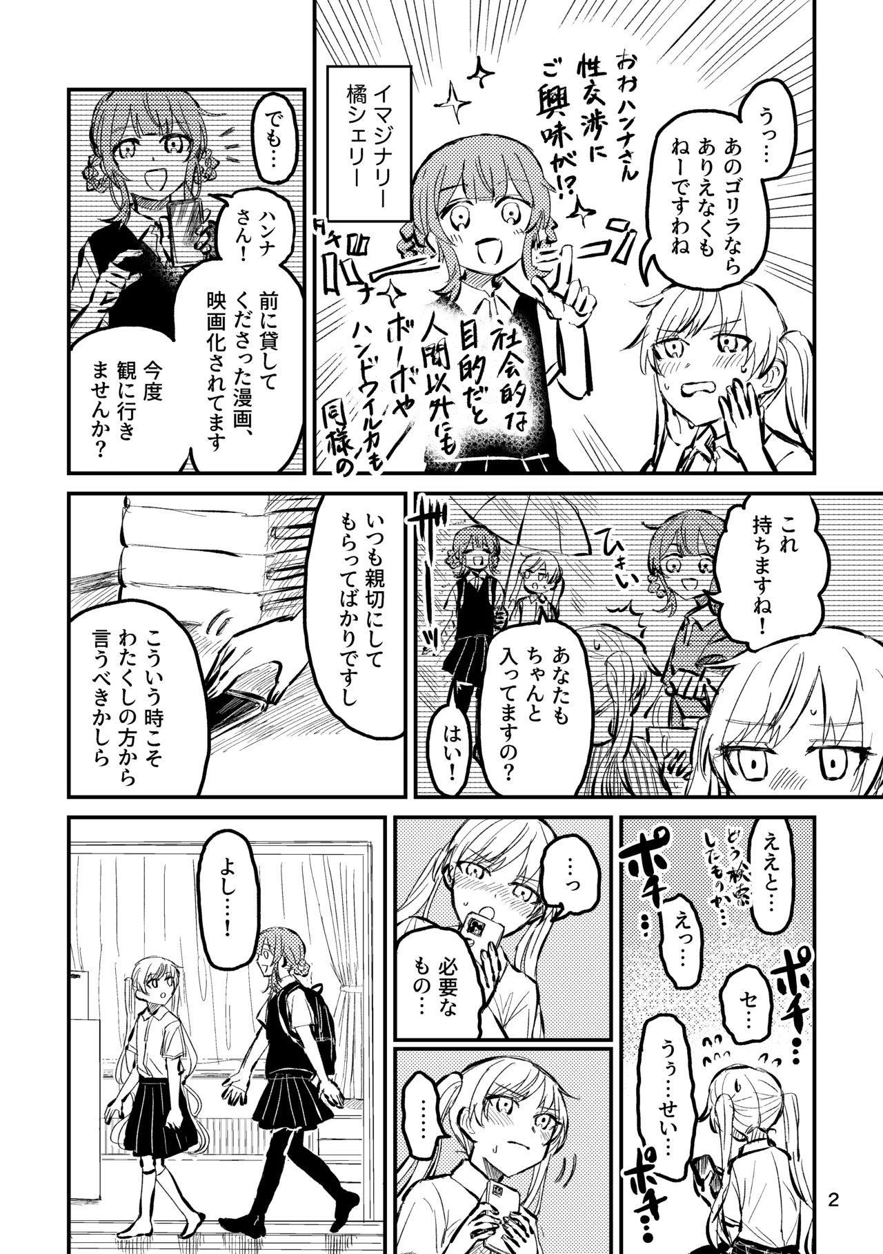 Tsunda! Murikamo!! - Totally Screwed - صفحة 4