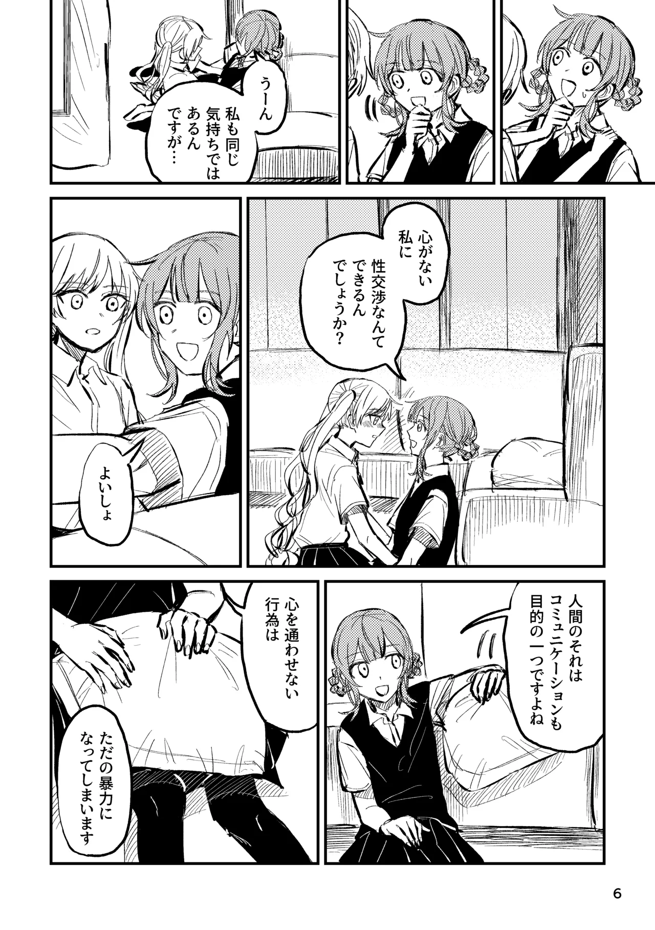 Tsunda! Murikamo!! - Totally Screwed - صفحة 8