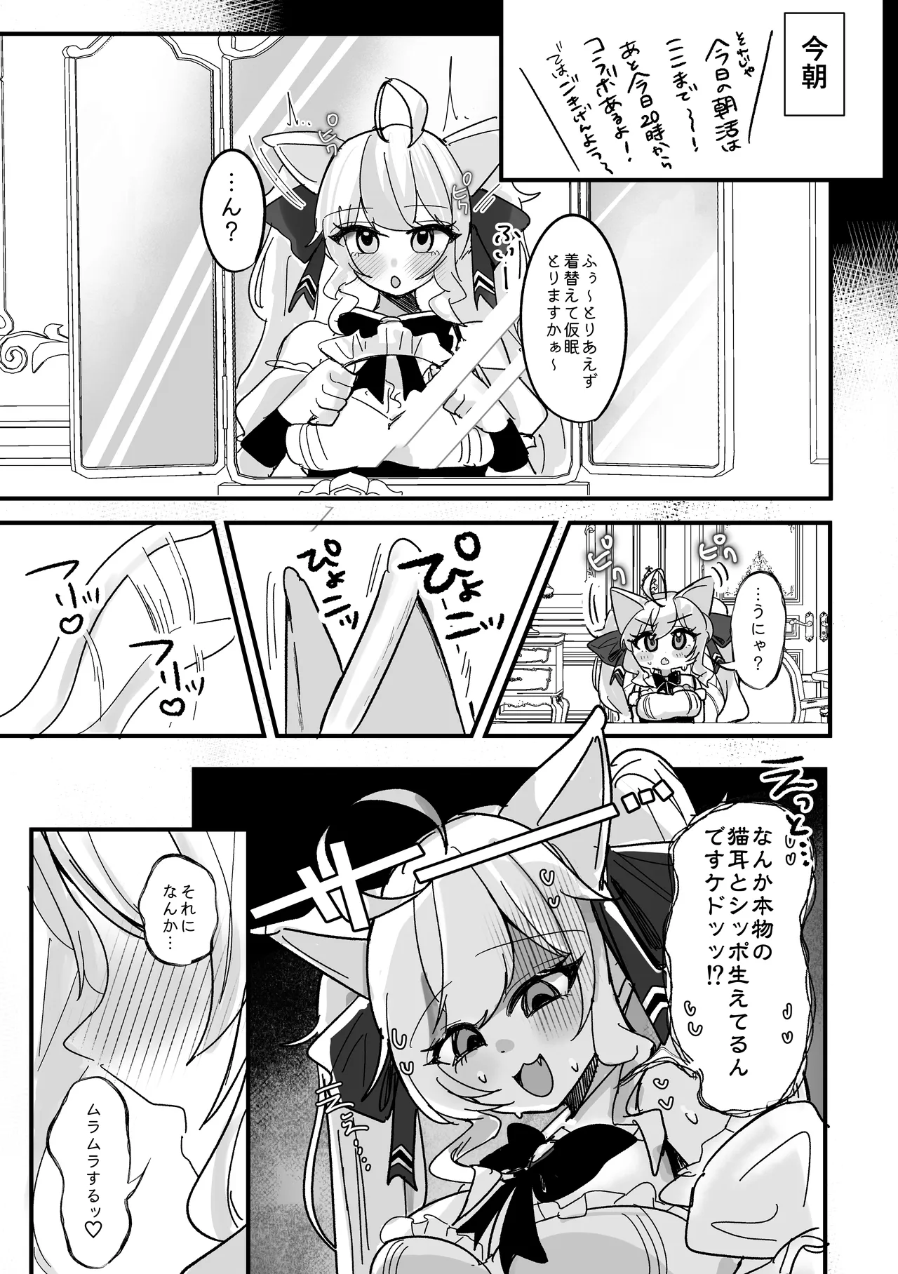 Motte Nyan ka Nain desu kedo! - หน้า 4