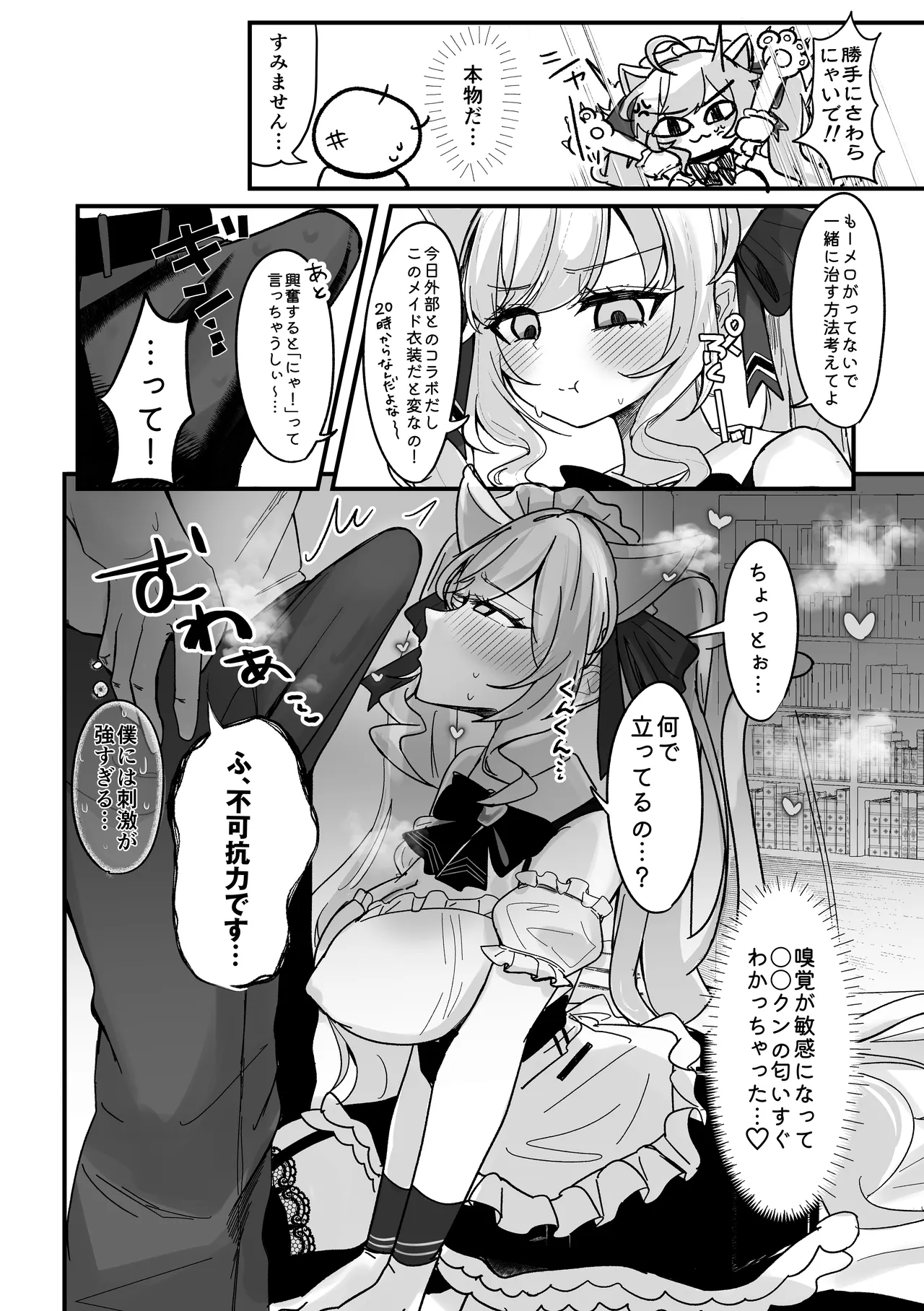 Motte Nyan ka Nain desu kedo! - หน้า 7