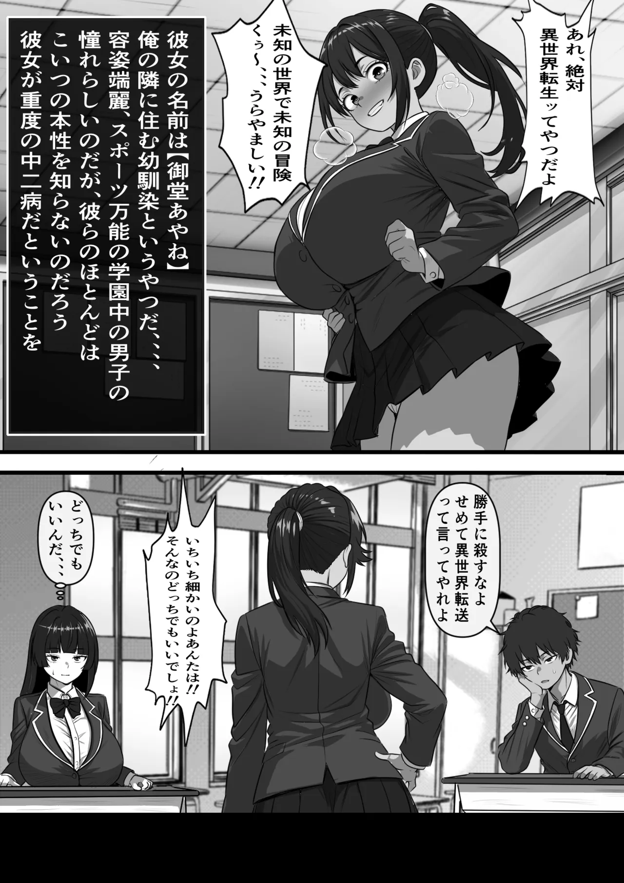 Tensei Orc no Kokisute Seikatsu ~ Orc no Sekai ni Tensei Shitara Gakuen no Ichigun Joshi-tachi ga Tsukaisute Onaho toshite Hanbai Sareteita no da ga - Сторінка 3