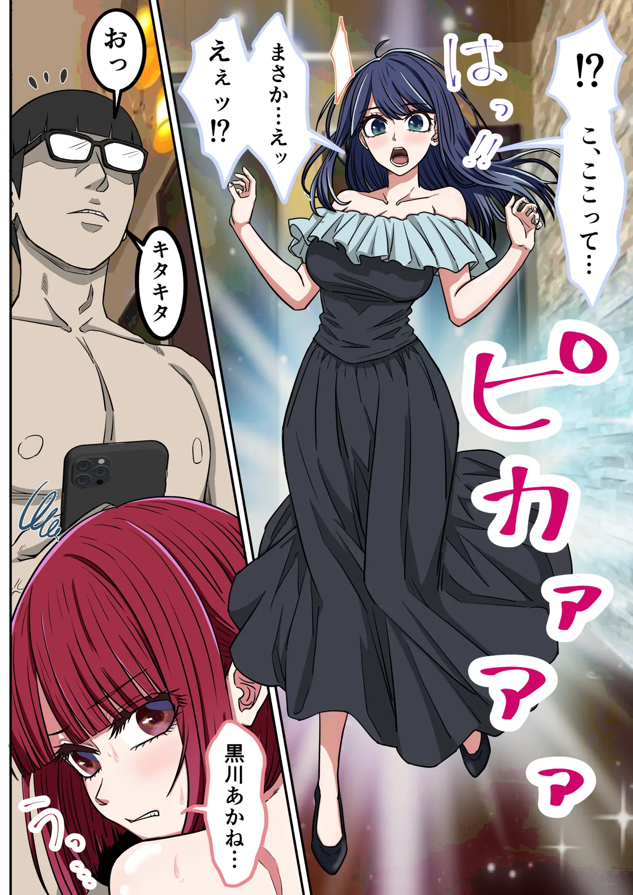 Anime Chara to Seckle Dekiru Appli 46, "Oshi no Ko" Harem Hen 2 - Страница 4