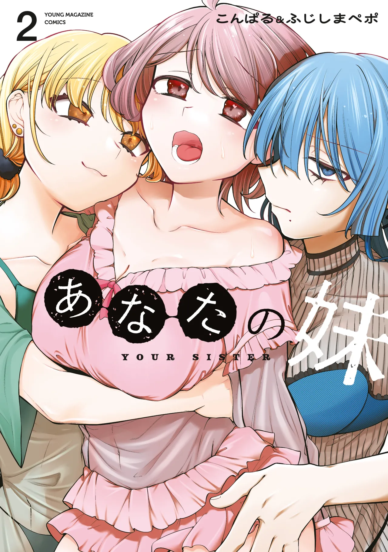 YOUR SISTER - CHAPTER 1-17 - পৃষ্ঠা 1