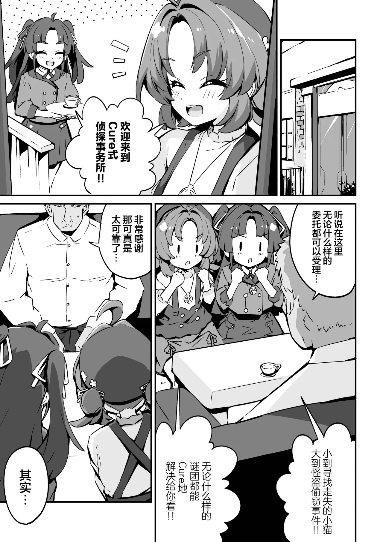Uso ni ochiru. | 堕入谎言中。 - পৃষ্ঠা 3